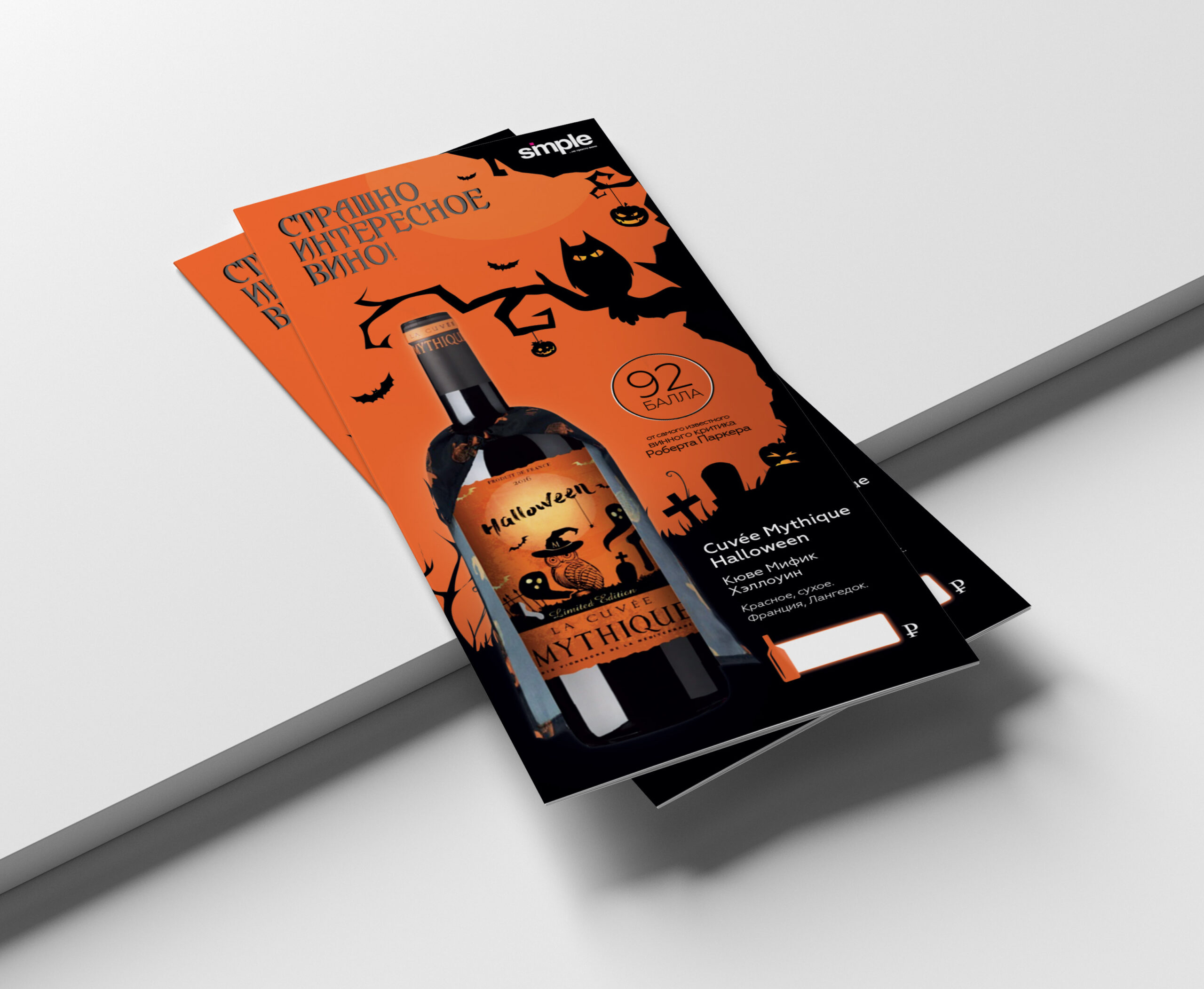 La Cuvee Mythique